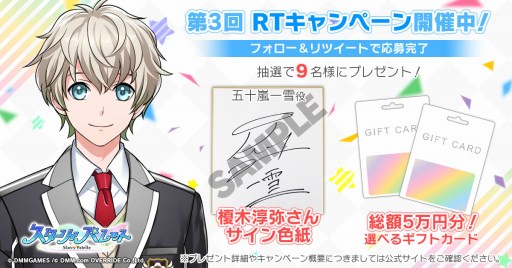 画像ギャラリー No.001のサムネイル画像 / 「Starry Palette」,サイン入り色紙やギフトカードが当たる「第3回フォロー&リツイートキャンペーン」が開催