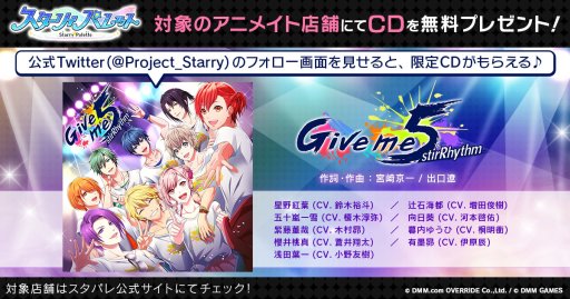 画像ギャラリー No.001のサムネイル画像 / 「スターリィパレット」,「Give me 5」CDプレゼントキャンペーンをアニメイトで開催