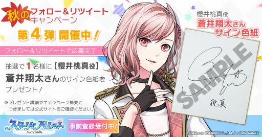 画像ギャラリー No.002のサムネイル画像 / 「スターリィパレット」，蒼井翔太さんのサイン色紙が当たるキャンペーンが開催