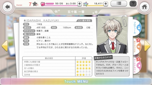 画像ギャラリー No.029のサムネイル画像 / 「スターリィパレット」のスマホ版がついにサービス開始！　星野紅葉役の鈴木裕斗さんのインタビューとプレイレポートで魅力を紹介