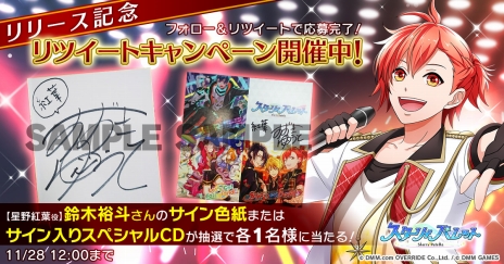 画像ギャラリー No.003のサムネイル画像 / “青春系リズムゲーム”「スターリィパレット」のiOS/Android版がサービスイン。記念のキャンペーンもスタート