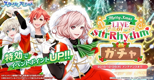 画像ギャラリー No.001のサムネイル画像 / 「スターリィパレット」，クリスマス衣装の限定アイドルが出現するガチャが登場