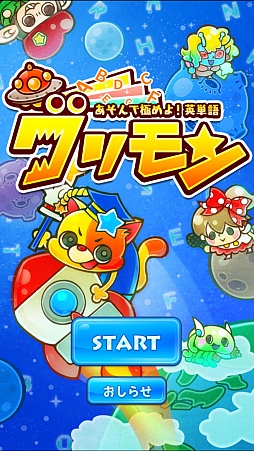 画像ギャラリー No.005のサムネイル画像 / 遊びながら英単語を学べる「グリモン -あそんで極めよ!英単語-」が3月15日配信