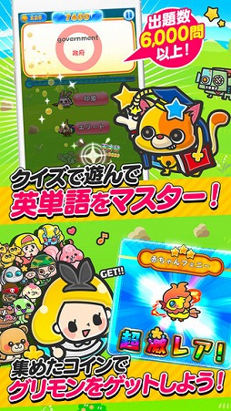 グリモン-あそんで極めよ！英単語-