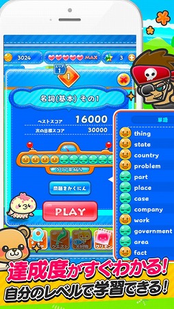 グリモン-あそんで極めよ！英単語-