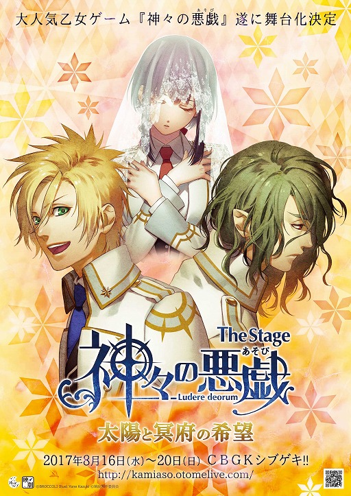 画像ギャラリー No.006のサムネイル画像 / 舞台「神々の悪戯」の出演キャラや公演スケジュール,チケットの販売情報が公開