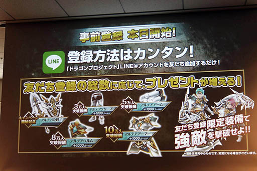 画像ギャラリー No.029のサムネイル画像 / 最大4人で楽しめるボスバトルが魅力の新作アプリ「ドラゴンプロジェクト」が披露された，コロプラのメディア向け発表会の模様をレポート