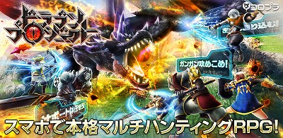 画像ギャラリー No.001のサムネイル画像 / 「ドラゴンプロジェクト」,友だち登録キャンペーンの事前登録者が10万人を突破
