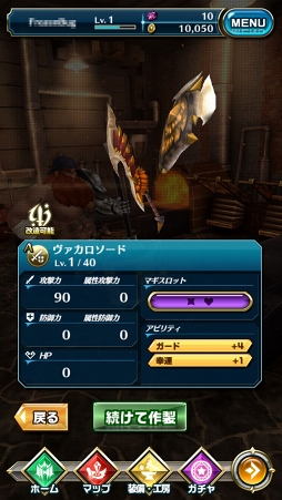 画像ギャラリー No.008のサムネイル画像 / わずか4日で累計利用者が100万人を突破! 注目アプリ「ドラゴンプロジェクト」の概要と序盤の遊び方を紹介