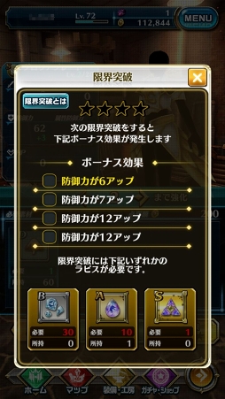 画像ギャラリー No.018のサムネイル画像 / 「ドラゴンプロジェクト」装備品の仕組みを理解して脱・初心者！　装備品強化の目安やアビリティ，改造，限界突破について解説
