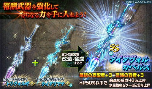 画像ギャラリー No.002のサムネイル画像 / 「ドラゴンプロジェクト」,SSレアの槍が入手できる「還らずの魔獣塔」が実施