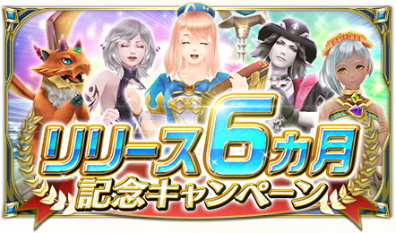 画像ギャラリー No.002のサムネイル画像 / 「ドラゴンプロジェクト」，サービス開始から6か月を記念するキャンペーン