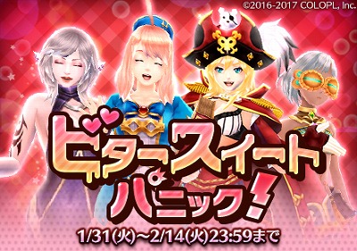 画像ギャラリー No.001のサムネイル画像 / 「ドラゴンプロジェクト」,バレンタインキャンペーンが開催