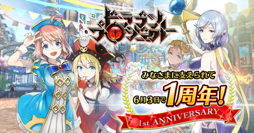 画像ギャラリー No.001のサムネイル画像 / 「ドラプロ」1周年記念,無料SS確定クエストガチャなどを実施中