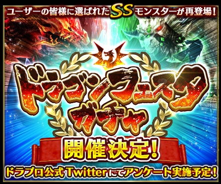 画像ギャラリー No.001のサムネイル画像 / 「ドラゴンプロジェクト」,大型ガチャイベント「ドラゴンフェスタガチャ」を開催