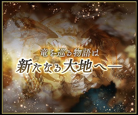 画像ギャラリー No.001のサムネイル画像 / 「ドラゴンプロジェクト」でアップデートが実施。竜使いの末裔“リシュア”が登場する本編ストーリーシリーズの第2章が実装