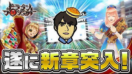 画像ギャラリー No.002のサムネイル画像 / 「ドラゴンプロジェクト」でアップデートが実施。竜使いの末裔“リシュア”が登場する本編ストーリーシリーズの第2章が実装