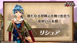 画像ギャラリー No.003のサムネイル画像 / 「ドラゴンプロジェクト」でアップデートが実施。竜使いの末裔“リシュア”が登場する本編ストーリーシリーズの第2章が実装