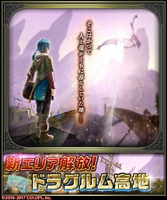 画像ギャラリー No.011のサムネイル画像 / 「ドラゴンプロジェクト」でアップデートが実施。竜使いの末裔“リシュア”が登場する本編ストーリーシリーズの第2章が実装