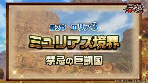 画像ギャラリー No.003のサムネイル画像 / 「ドラゴンプロジェクト」,本編ストーリーシリーズ第2章の新エリア「ミュリアス境界」が開放