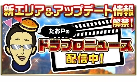 画像ギャラリー No.018のサムネイル画像 / 「ドラゴンプロジェクト」,本編ストーリーシリーズ第2章の新エリア「ミュリアス境界」が開放