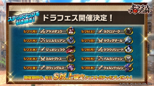 画像ギャラリー No.002のサムネイル画像 / 「ドラゴンプロジェクト」,2周年を記念したキャンペーンやイベントを各種開催