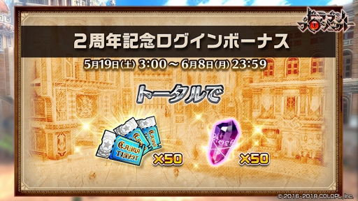 画像ギャラリー No.005のサムネイル画像 / 「ドラゴンプロジェクト」,2周年を記念したキャンペーンやイベントを各種開催
