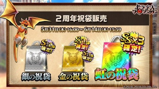 画像ギャラリー No.007のサムネイル画像 / 「ドラゴンプロジェクト」,2周年を記念したキャンペーンやイベントを各種開催