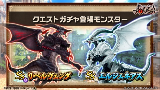 画像ギャラリー No.008のサムネイル画像 / 「ドラゴンプロジェクト」,2周年を記念したキャンペーンやイベントを各種開催