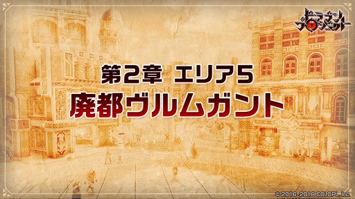 画像ギャラリー No.011のサムネイル画像 / 「ドラゴンプロジェクト」,2周年を記念したキャンペーンやイベントを各種開催