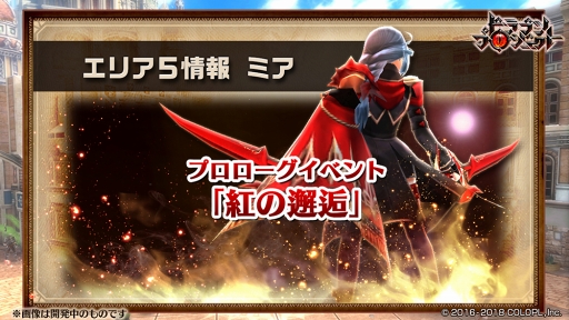画像ギャラリー No.013のサムネイル画像 / 「ドラゴンプロジェクト」,2周年を記念したキャンペーンやイベントを各種開催