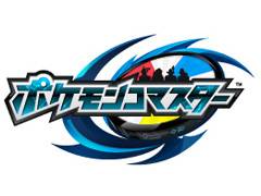 ポケモンの対戦型ボードゲーム「ポケモンコマスター」，iOS版の配信もスタート。クエスト報酬が2倍になるキャンペーンを開催中