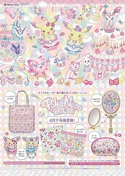 画像ギャラリー No.007のサムネイル画像 / 「ポケモン」,絵子猫氏とコラボした「PokéNeco DOLCE」シリーズが29日発売