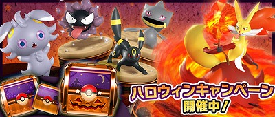 画像ギャラリー No.005のサムネイル画像 / 「ポケモンコマスター」にバトルでポケモンを進化させる新システムが実装。ハロウィン限定タイムトレボ出現のほか，日替わり特別ログインボーナスも