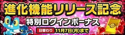 画像ギャラリー No.008のサムネイル画像 / 「ポケモンコマスター」にバトルでポケモンを進化させる新システムが実装。ハロウィン限定タイムトレボ出現のほか，日替わり特別ログインボーナスも