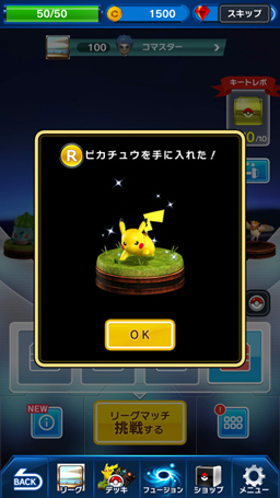 画像ギャラリー No.004のサムネイル画像 / 「ポケモンコマスター」，ホーム画面やチュートリアルがリニューアル。対戦数に応じて報酬をもらえるリーグマッチ デュエルトライアルも開催