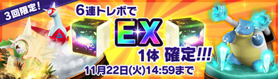 画像ギャラリー No.002のサムネイル画像 / 「ポケモンコマスター」にEXフィギュア確定「6連トレボ」が登場
