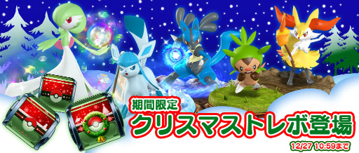 画像ギャラリー No.007のサムネイル画像 / 「ポケモンコマスター」，ダイヤがもらえるクリスマスイベントが開催中