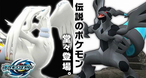 画像ギャラリー No.002のサムネイル画像 / 「ポケモンコマスター」，[EX]レシラムと[EX]ゼクロムがおすすめトレボに登場