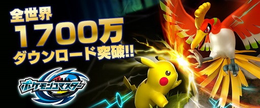 画像ギャラリー No.001のサムネイル画像 / 「ポケモンコマスター」，全世界で1700万DLを突破。特別ログインボーナスが実施中