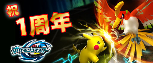 画像ギャラリー No.001のサムネイル画像 / 伝説のポケモンも登場。「ポケモンコマスター」にて1周年記念企画が実施中