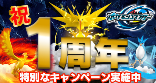 画像ギャラリー No.002のサムネイル画像 / 伝説のポケモンも登場。「ポケモンコマスター」にて1周年記念企画が実施中