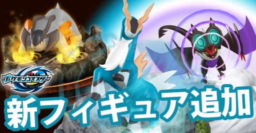 画像ギャラリー No.001のサムネイル画像 / 「ポケモンコマスター」，「[EX]コバルオン」など新フィギュア11体を追加