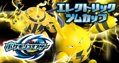 画像ギャラリー No.001のサムネイル画像 / 「ポケモンコマスター」，“エレクトリックジムカップ”が開催
