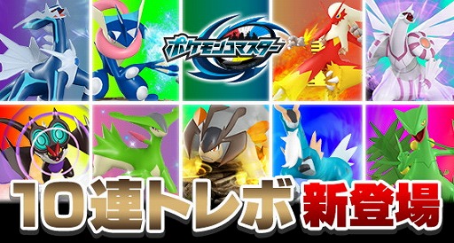 画像ギャラリー No.002のサムネイル画像 / 「ポケモンコマスター」,サマーセールを実施