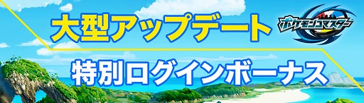 画像ギャラリー No.008のサムネイル画像 / 「ポケモンコマスター」，メガシンカ機能の追加を含むアップデートを実施