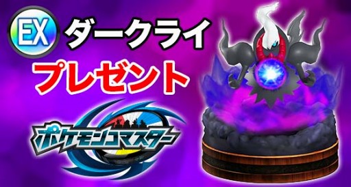 画像ギャラリー No.001のサムネイル画像 / 「ポケモンコマスター」,2600万DL突破を記念してダークライをプレゼント中