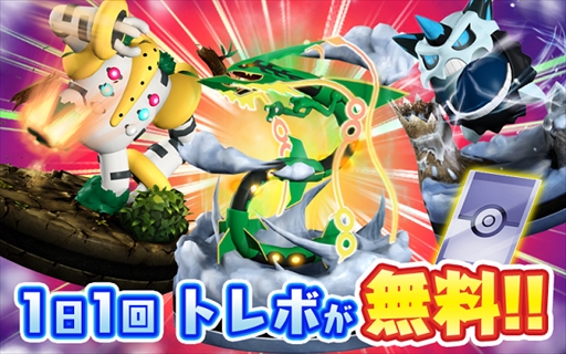 画像ギャラリー No.003のサムネイル画像 / 「ポケモンコマスター」，“[UX]メガレックウザ”が新フィギュアとして登場