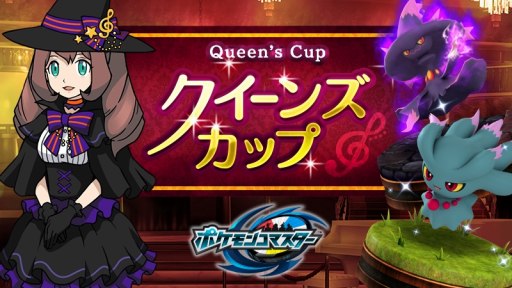 画像ギャラリー No.002のサムネイル画像 / 「ポケモンコマスター」，[EX]ムウマージを獲得できる「ハロウィンキャンペーン」が開催