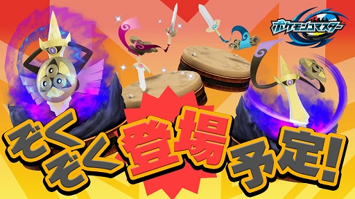 画像ギャラリー No.002のサムネイル画像 / 「ポケモンコマスター」がスプリングキャンペーンを開催。 [UX]アルセウスのフィギュアや限定のタイムトレボなどが登場